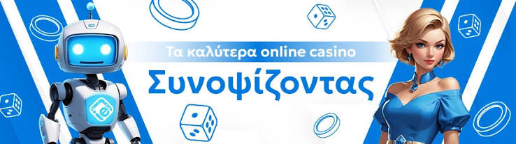 Νέα Καζίνο Online Ανακαλύψτε τον Κόσμο του Ψηφιακού Τζόγου Νέα Καζίνο Online Ανακαλύψτε τον Κόσμο του Ψηφιακού Τζόγου